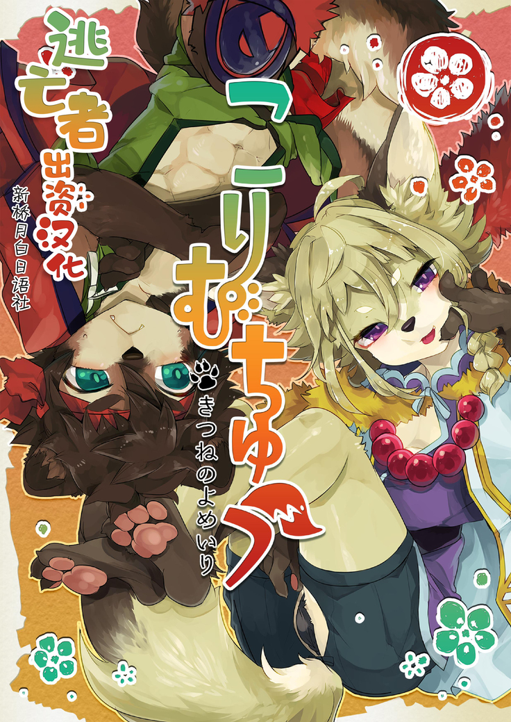 コリムチュウ コリムチュウ