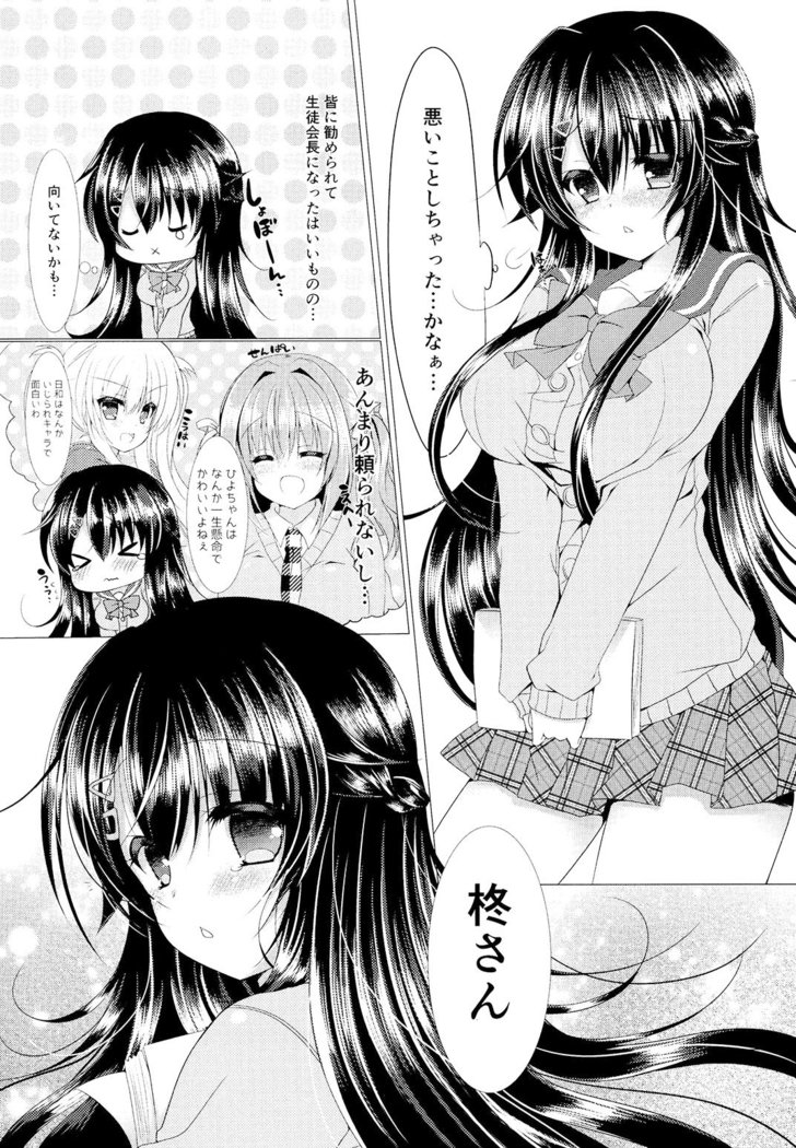せいとかいちょうがにゅべんきになりはなし