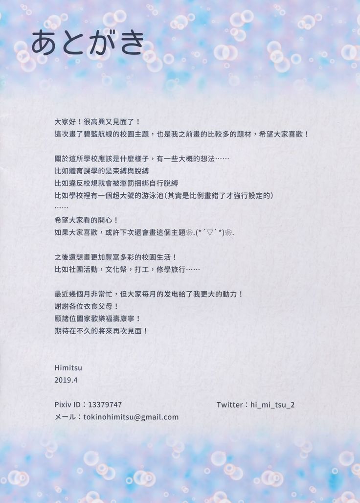 学園ディヴェルティメント