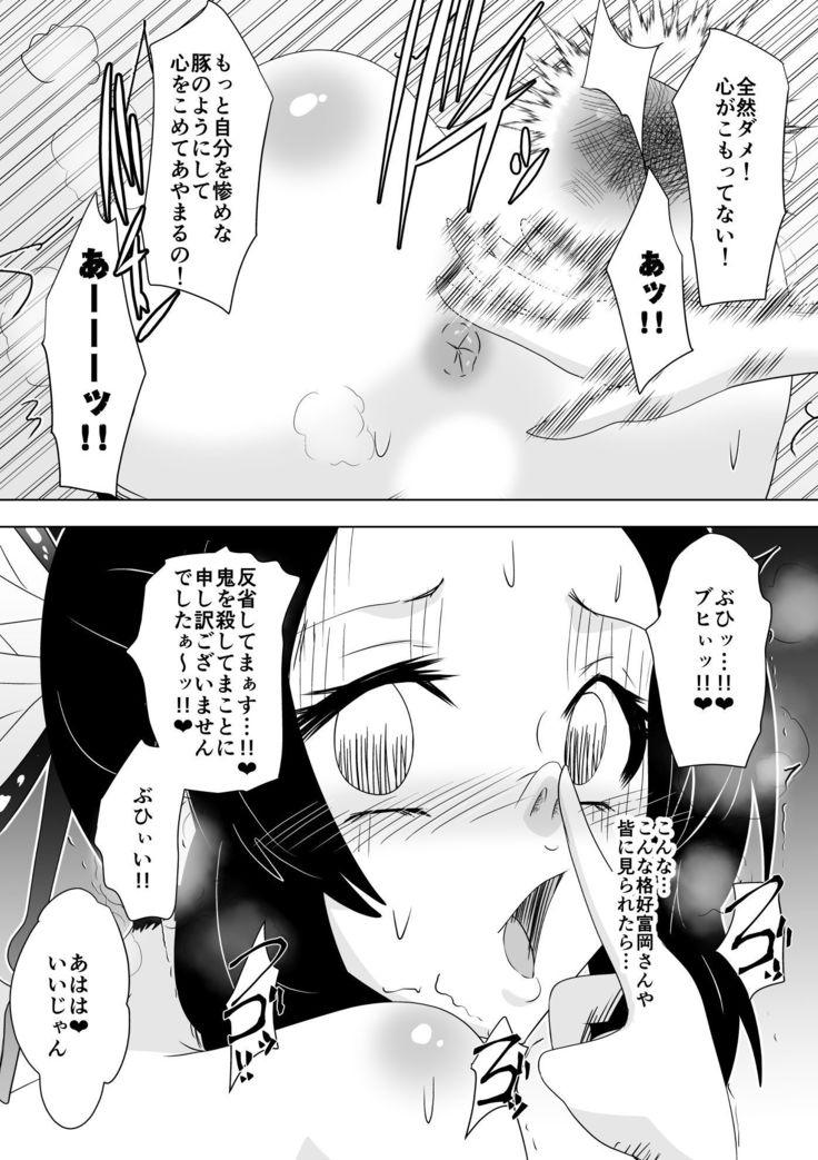 破滅のし〇ぶ