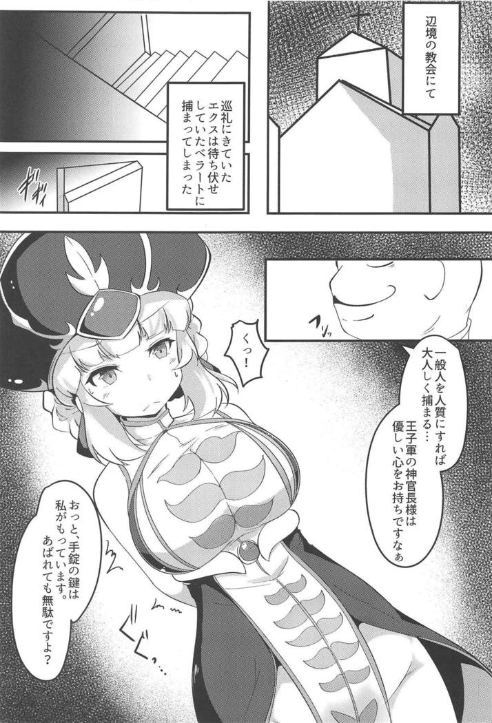 エクスさんがサイミン千能サレル本