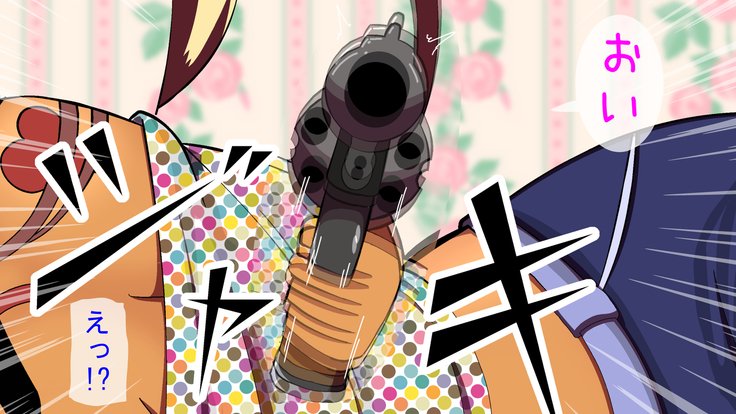 お前はきょうからわたしのおもちゃだ