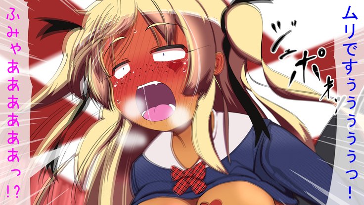 お前はきょうからわたしのおもちゃだ