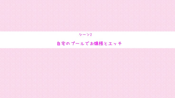 お前はきょうからわたしのおもちゃだ