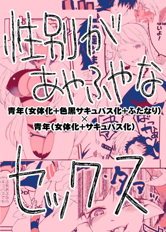 あいまいな性別 あいまいな性別