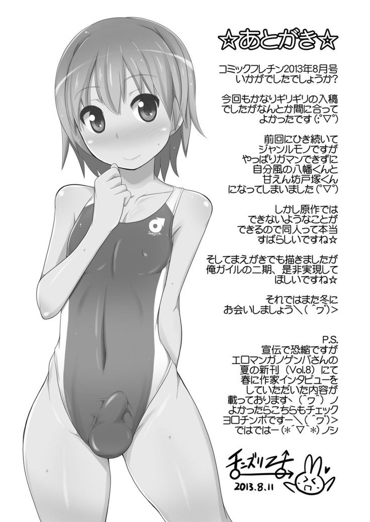 コミックフレチン2013-08