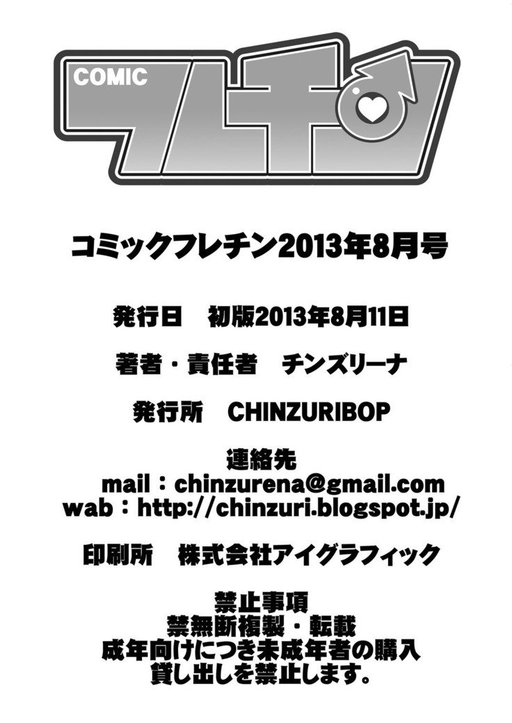 コミックフレチン2013-08