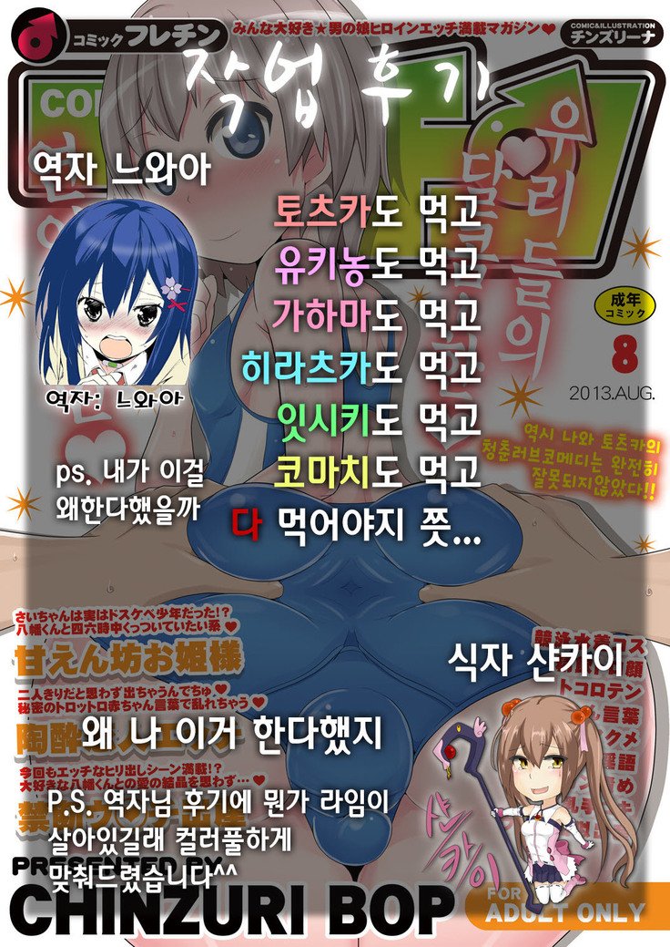 コミックフレチン2013-08