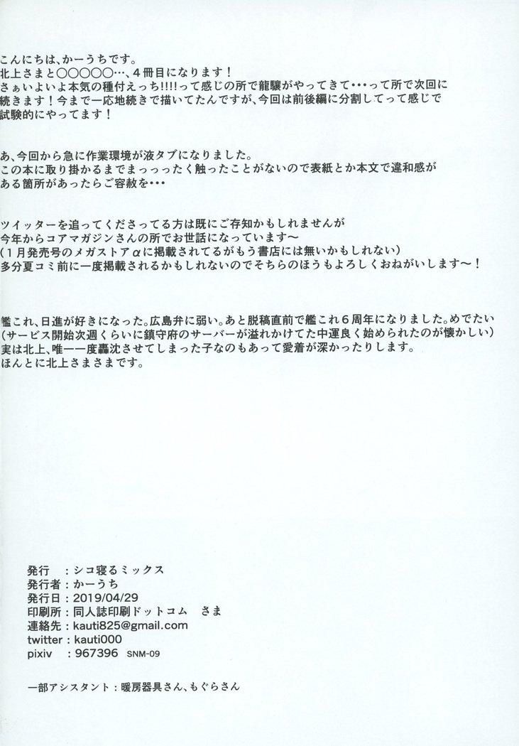 北上様とガチパココズクリタイム