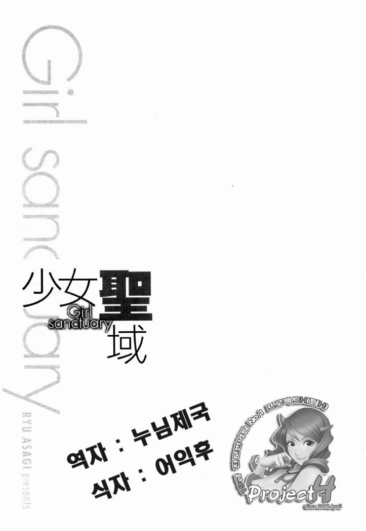 少女聖樹-少女の聖域