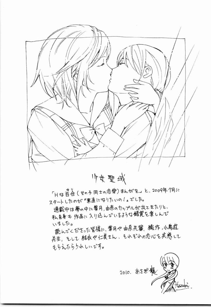 少女聖樹-少女の聖域