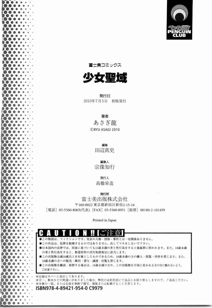 少女聖樹-少女の聖域