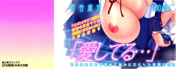 少女聖樹-少女の聖域