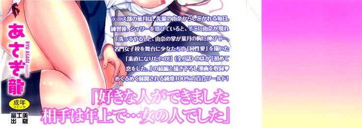 少女聖樹-少女の聖域