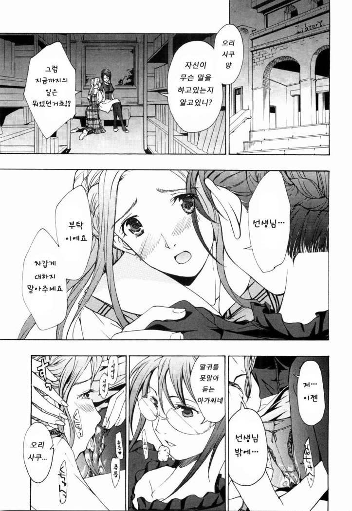 少女聖樹-少女の聖域