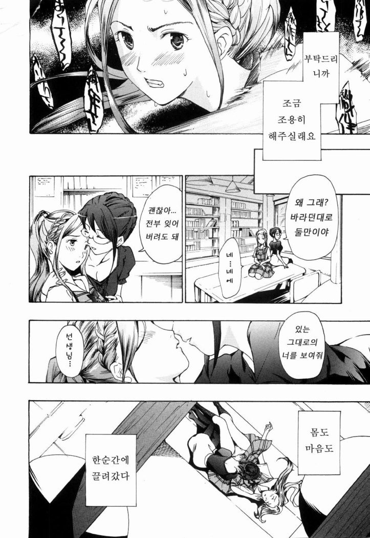 少女聖樹-少女の聖域