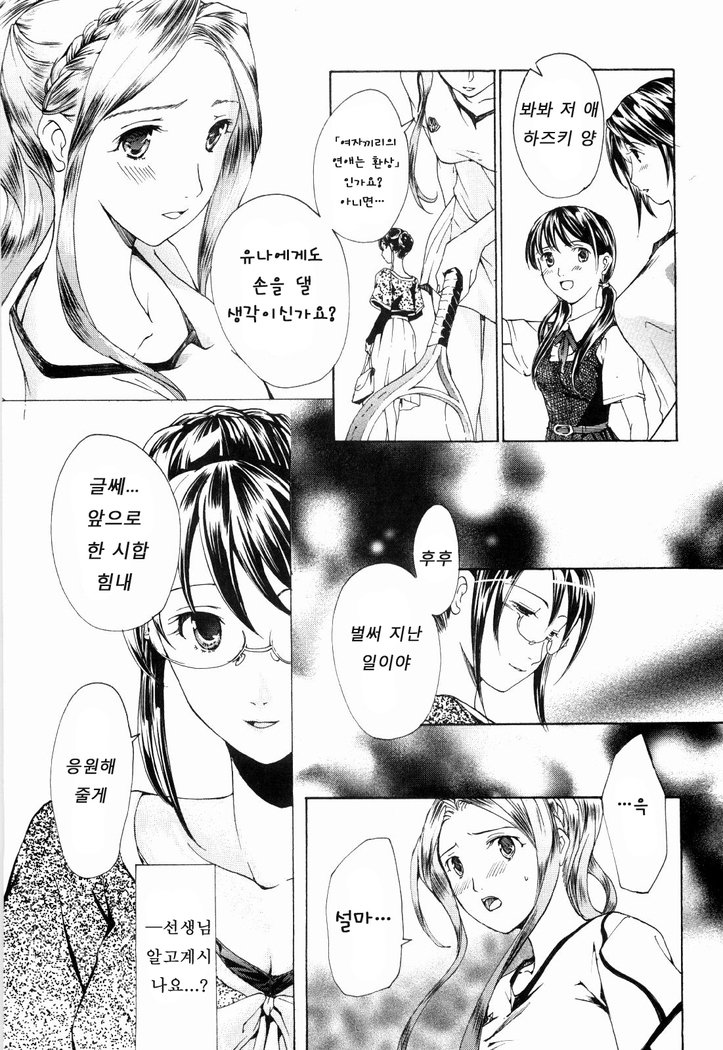 少女聖樹-少女の聖域