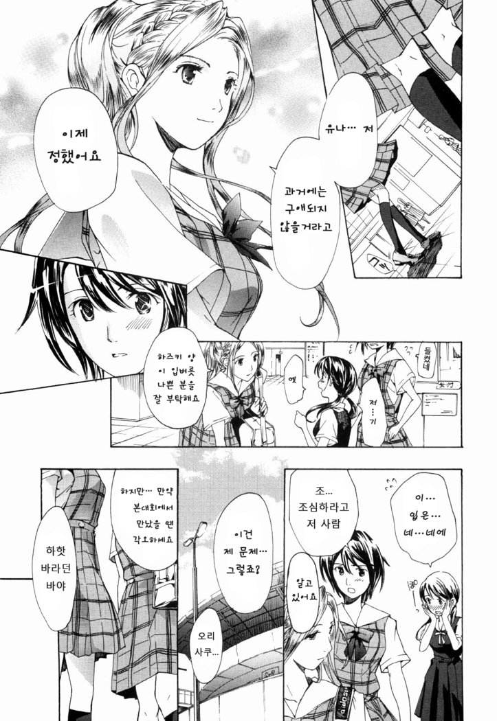 少女聖樹-少女の聖域