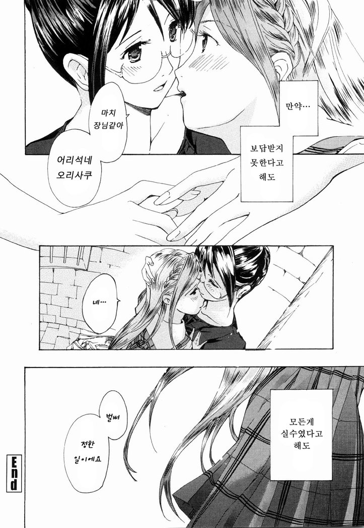 少女聖樹-少女の聖域