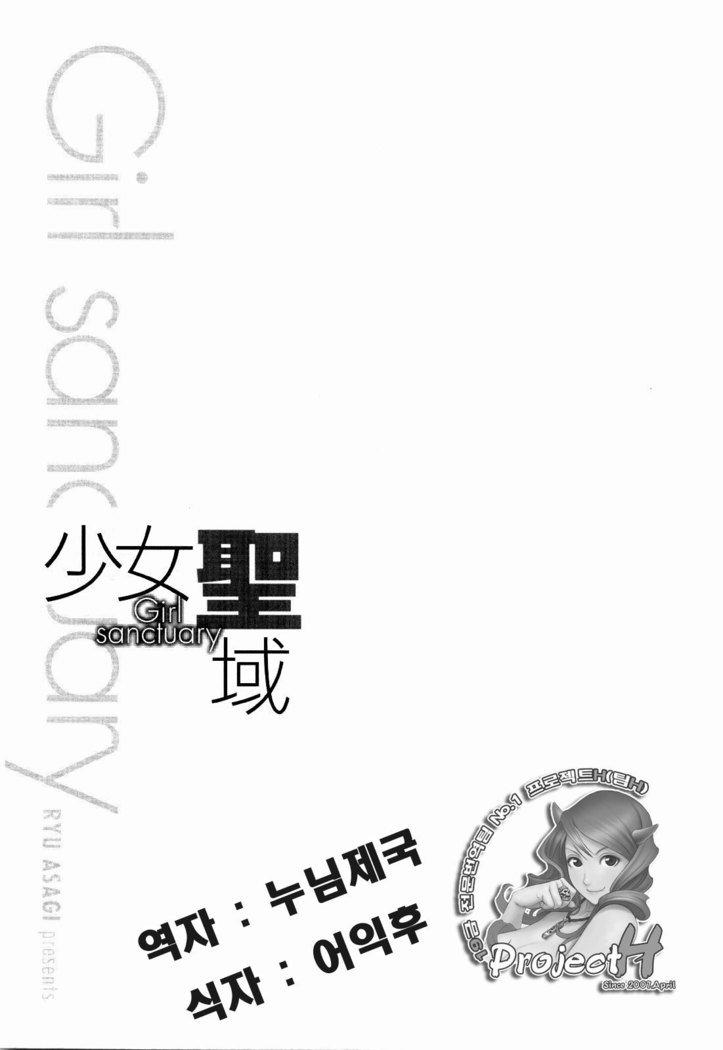 少女聖樹-少女の聖域