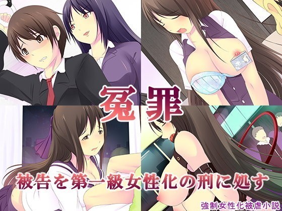 ...虚偽の告発を宣告する-第一級女性化の罰に対する被告 ...虚偽の告発を宣告する-第一級女性化の罰に対する被告