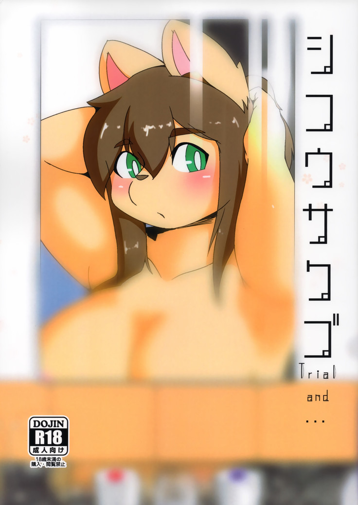 四光作吾裁判と..。 四光作吾裁判と..。