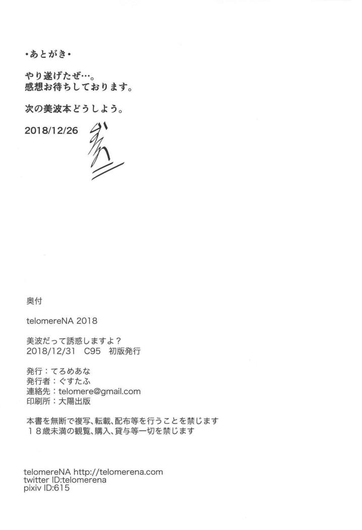 南だってゆうわく島須よ