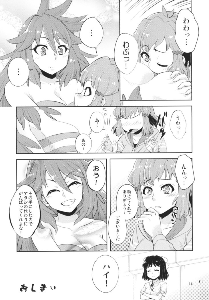 ワタシとアタシ