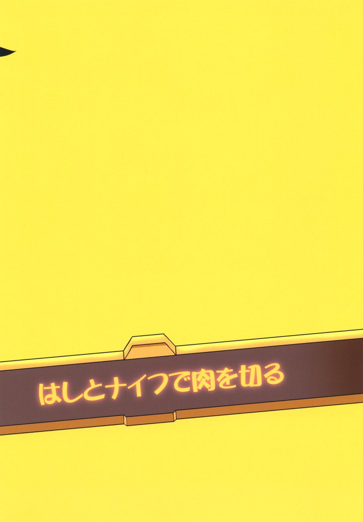 ワタシとアタシ