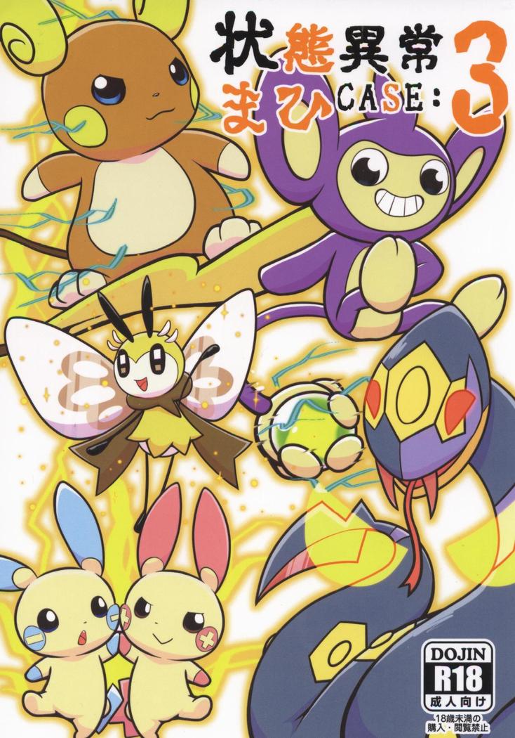 Joutai Ijou CASE:3 Mahi |令态异常CASE:3麻痹 Joutai Ijou CASE:3 Mahi |令态异常CASE:3麻痹