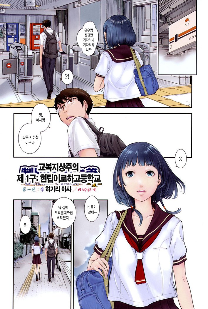 制服四条修技-夏-ch.1 | 교복지상주의-여름-ch.1 制服四条修技-夏-ch.1 | 교복지상주의-여름-ch.1