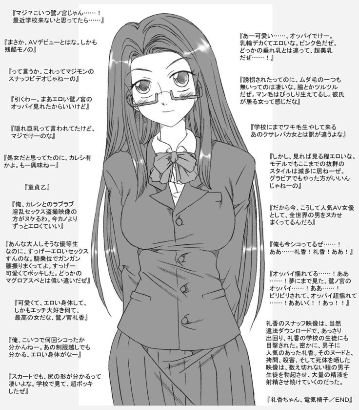 れかちゃん、でんきいす