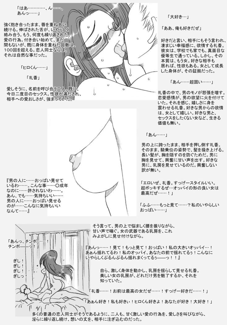 れかちゃん、でんきいす