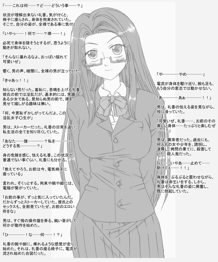 れかちゃん、でんきいす