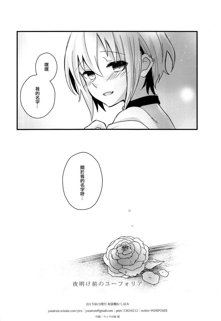 夜明け前よりユーフォリア