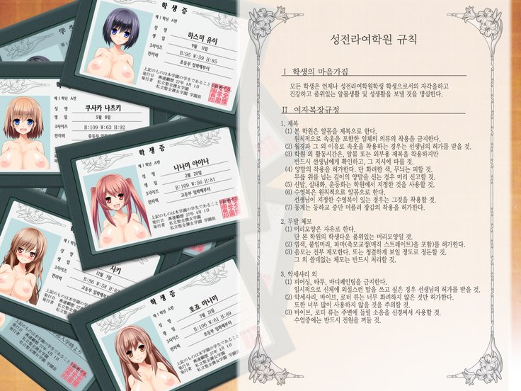 聖善羅女学園