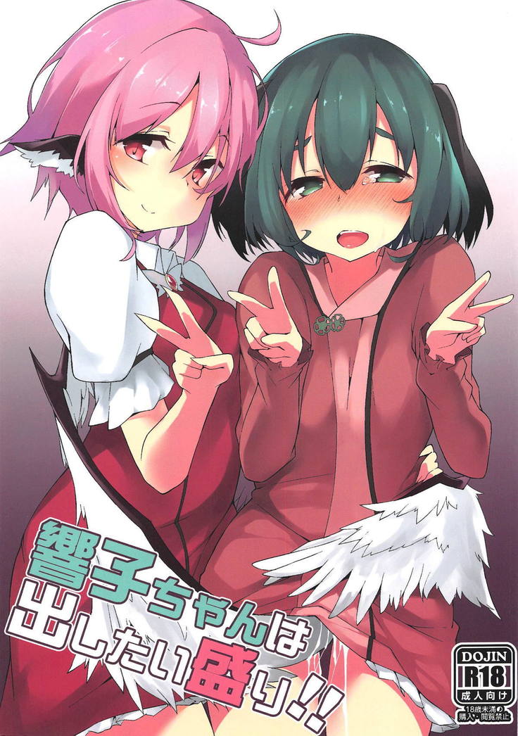 京子ちゃんはだしたいざかり!! 京子ちゃんはだしたいざかり!!