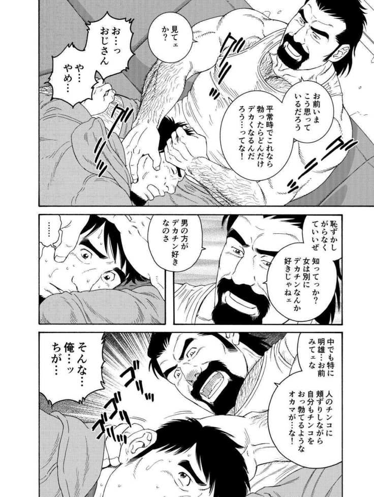 だちのおやじにメスにサレテ|私は私の親友のお父さんの雌犬になりました
