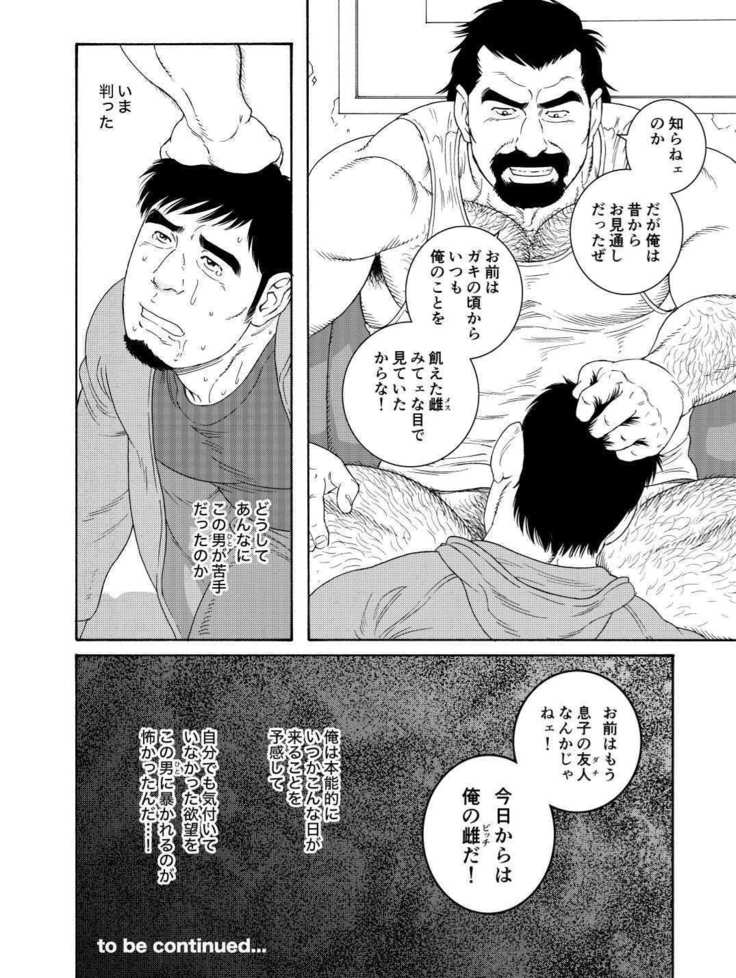 だちのおやじにメスにサレテ|私は私の親友のお父さんの雌犬になりました