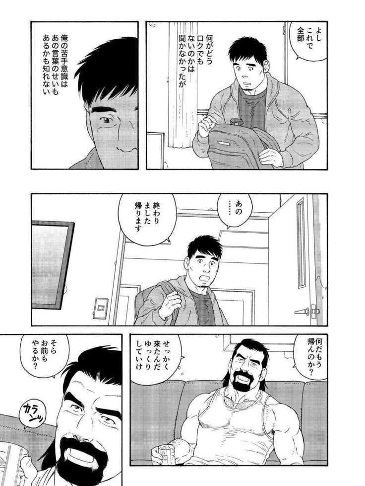 だちのおやじにメスにサレテ|私は私の親友のお父さんの雌犬になりました