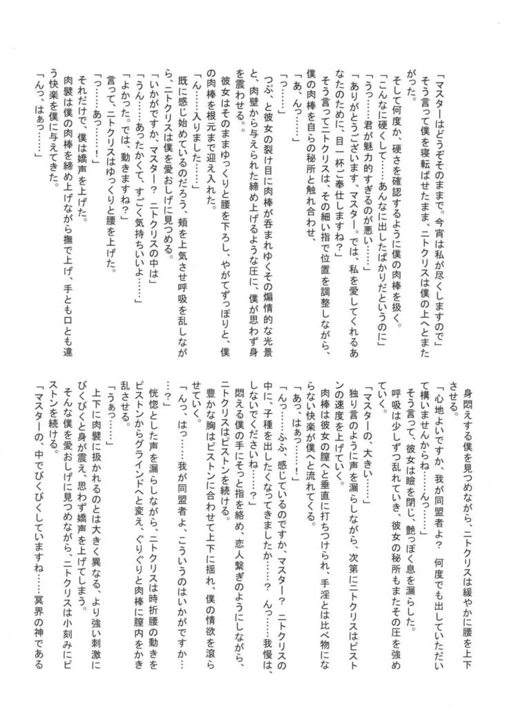 ファラオから一生〜ニトクリス同星五堂〜