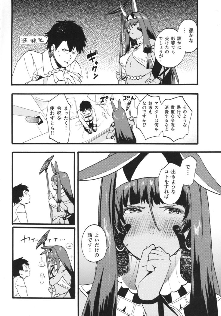 ファラオから一生〜ニトクリス同星五堂〜