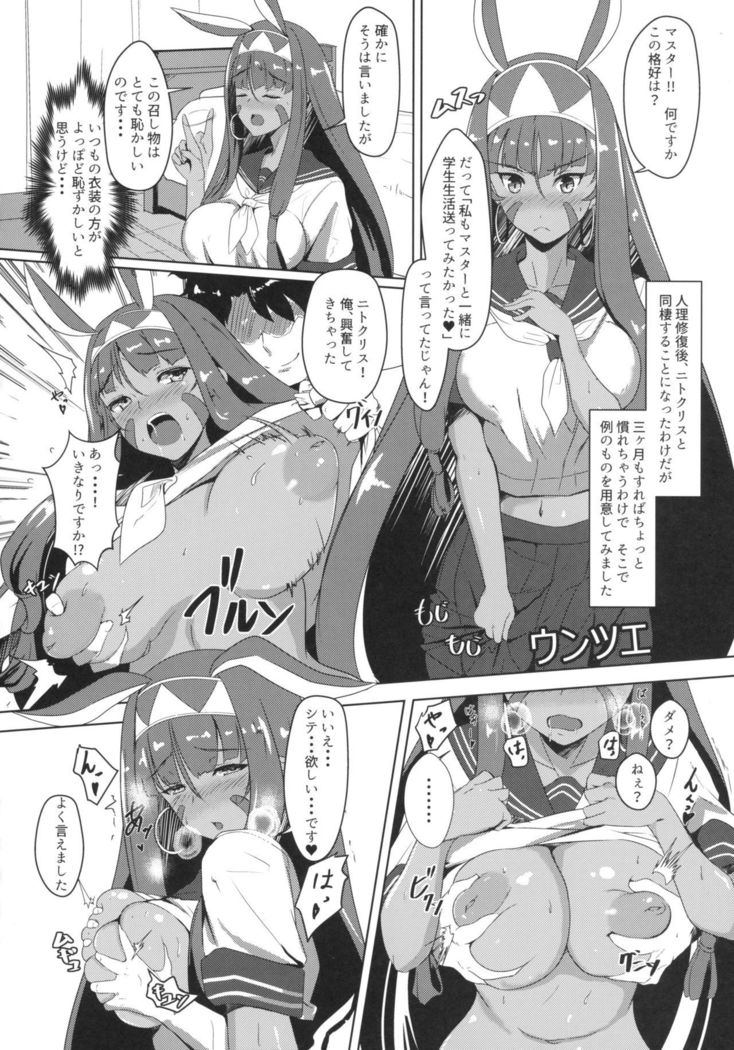ファラオから一生〜ニトクリス同星五堂〜