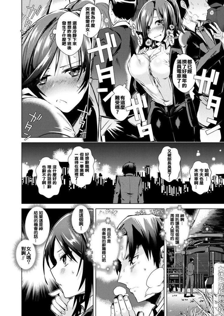 ねらえ!にょいたいかことぶきたいしゃ ねらえ!にょいたいかことぶきたいしゃ