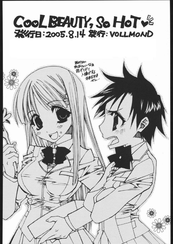 クールな美しさ、とても暑い