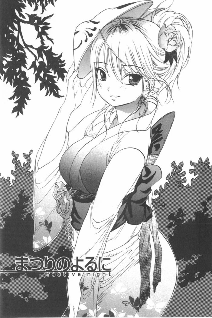 恋する裸の女の子