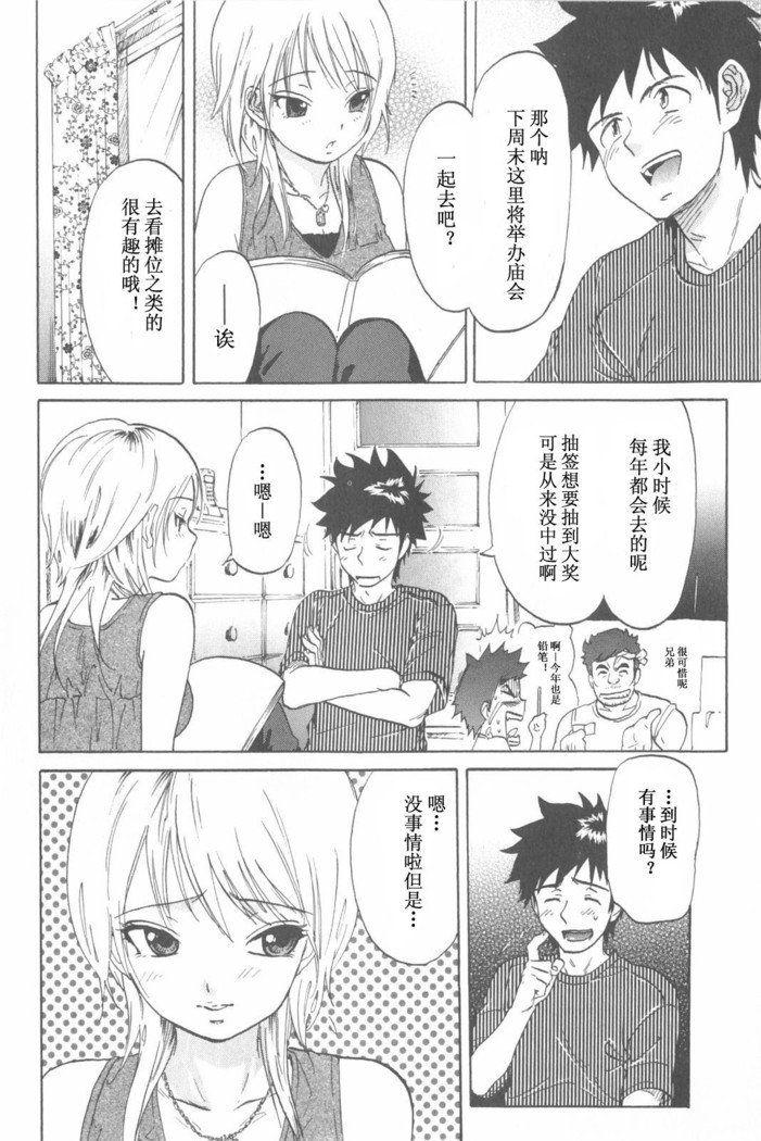 恋する裸の女の子