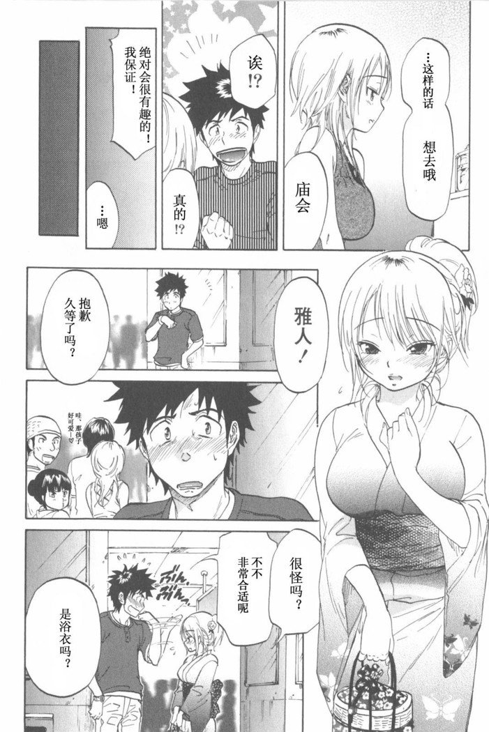 恋する裸の女の子