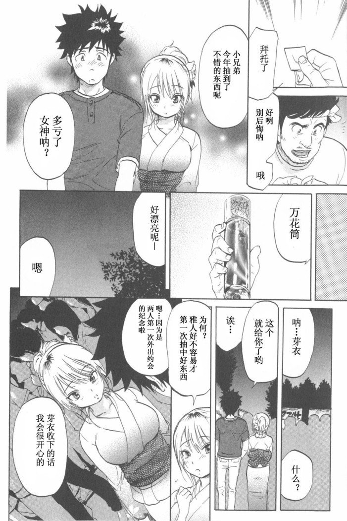 恋する裸の女の子