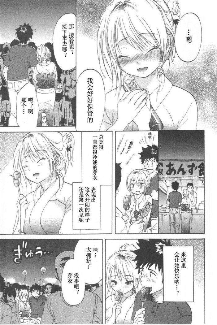 恋する裸の女の子